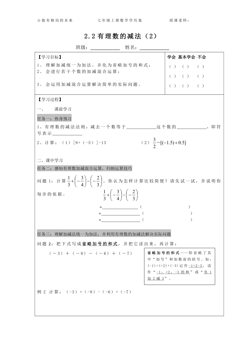 浙教版七年级上册2.2有理数的减法（2）学案（表格式 无答案）