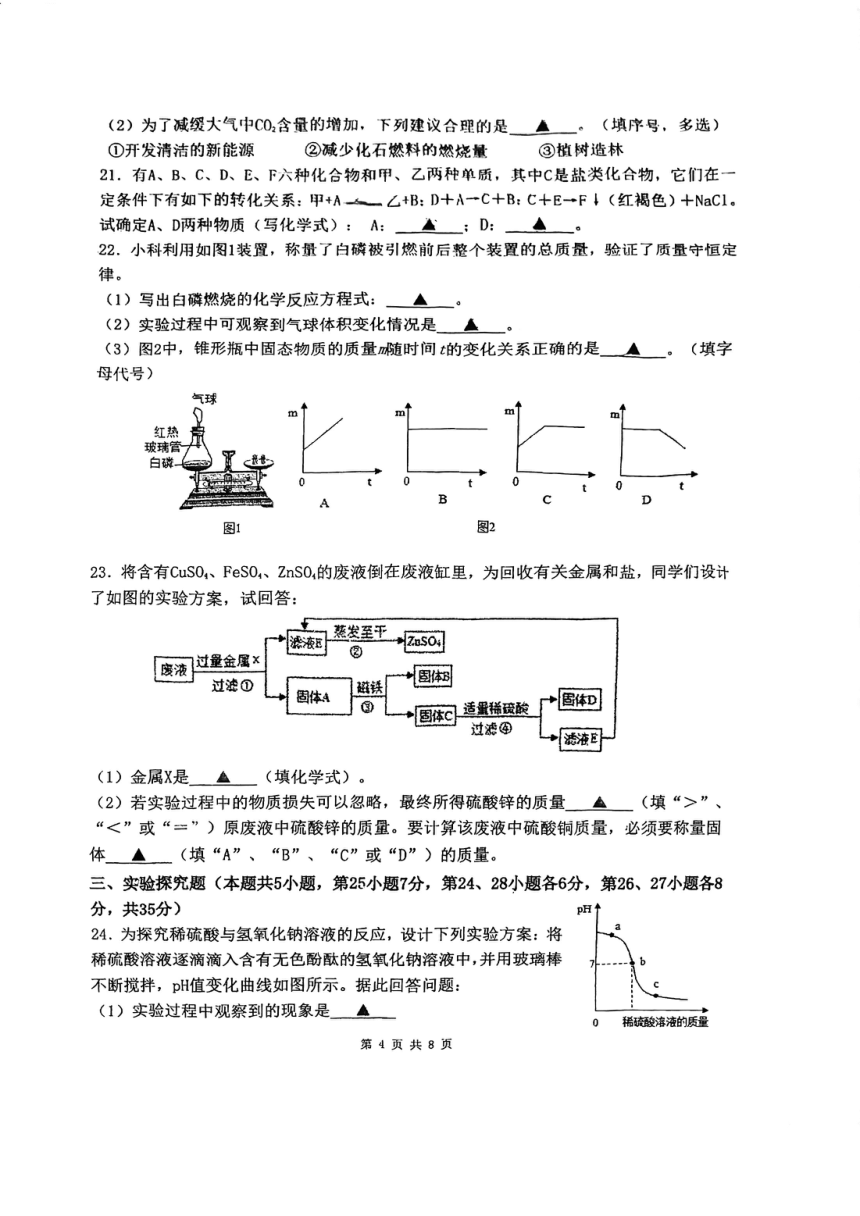 浙江省宁波市慈溪育才中学2023-2024学年九年级第一学期期中测试科学卷(1-4章，pdf版，无答案）