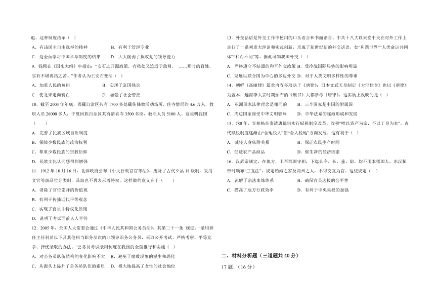 黑龙江省佳木斯市四校2023-2024学年高二上学期11月期中联考历史试题（含解析）