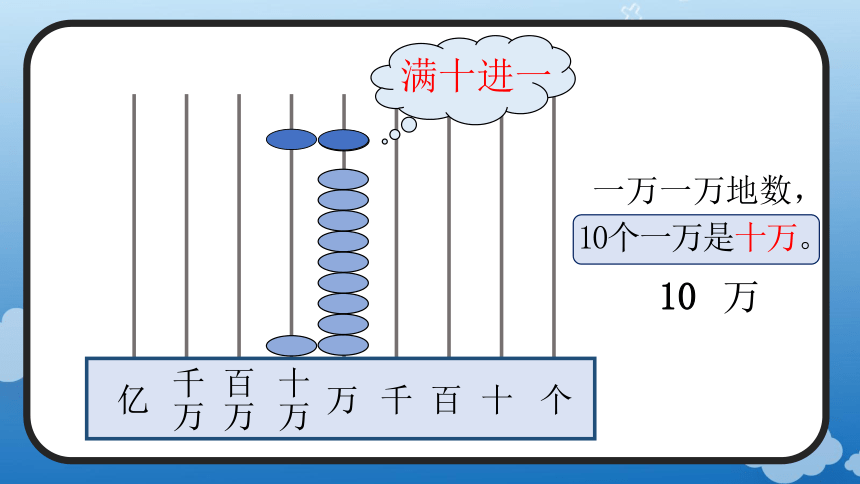 1.1 亿以内的计数单位及数位顺序表(教学课件)四年级数学上册人教版(共24张PPT)