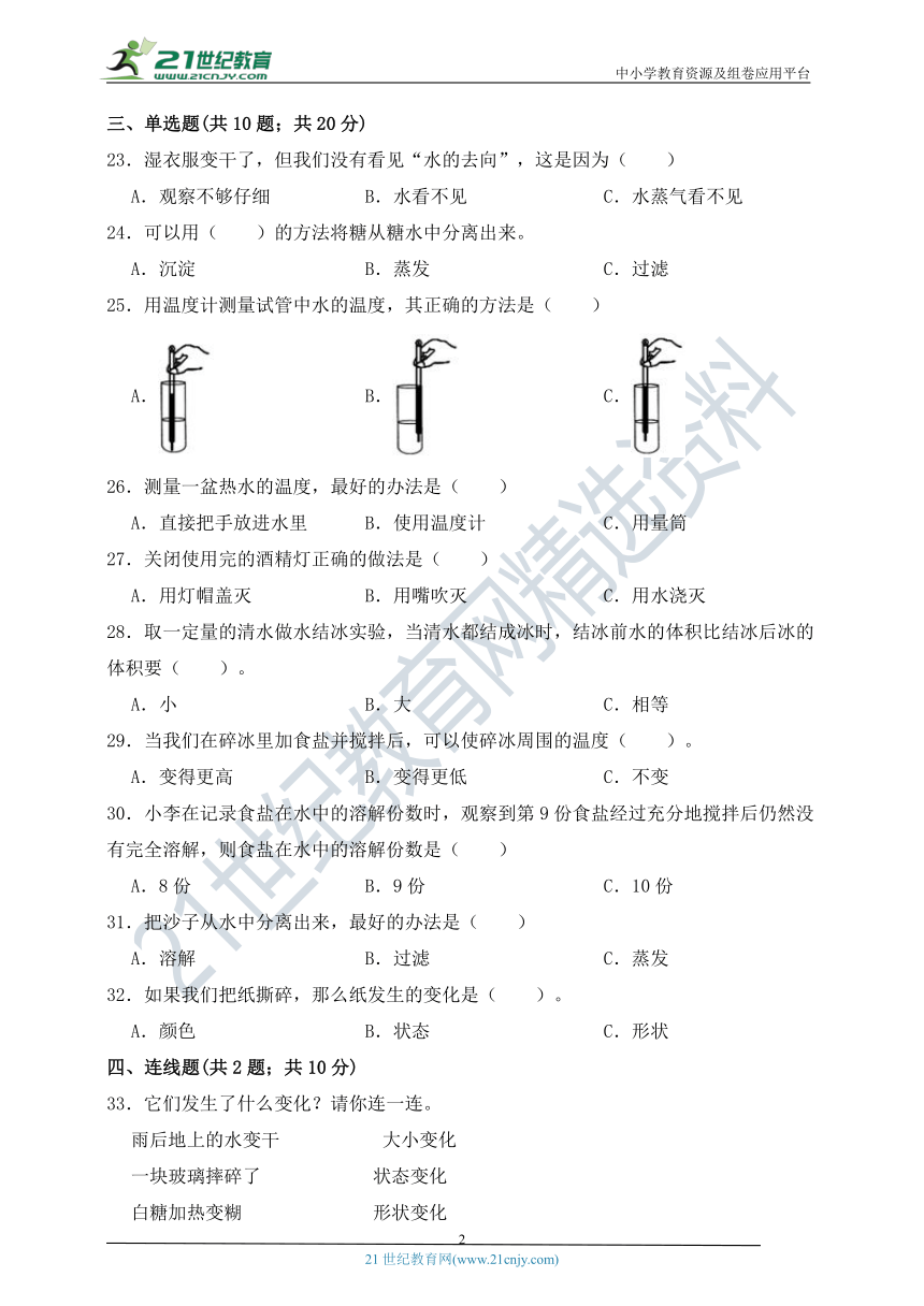 教科版（2017）2023-2024学年三年级科学上册第一单元检测卷（一）（含答案解析）