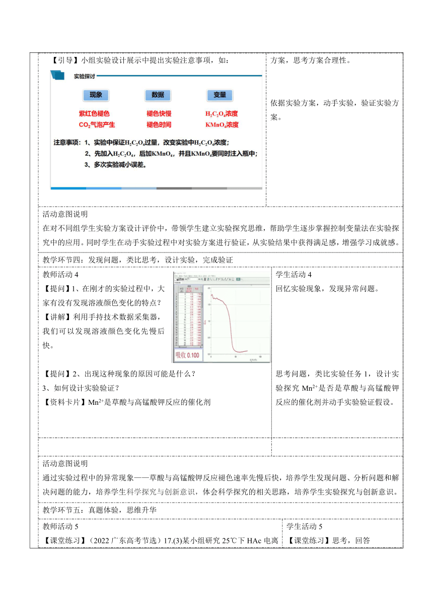 第二章 第一节 第二课时 定性与定量研究影响化学反应速率的因素教学设计2023-2024学年高二上学期化学人教版（2019）选择性必修1