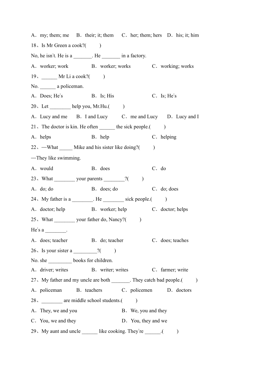 Unit 5 What do they do?语法提升卷（含答案）