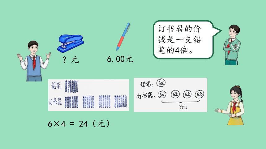 （2023秋新插图）人教版三年级数学上册 5 求一个数的几倍是多少（课件）(共14张PPT)