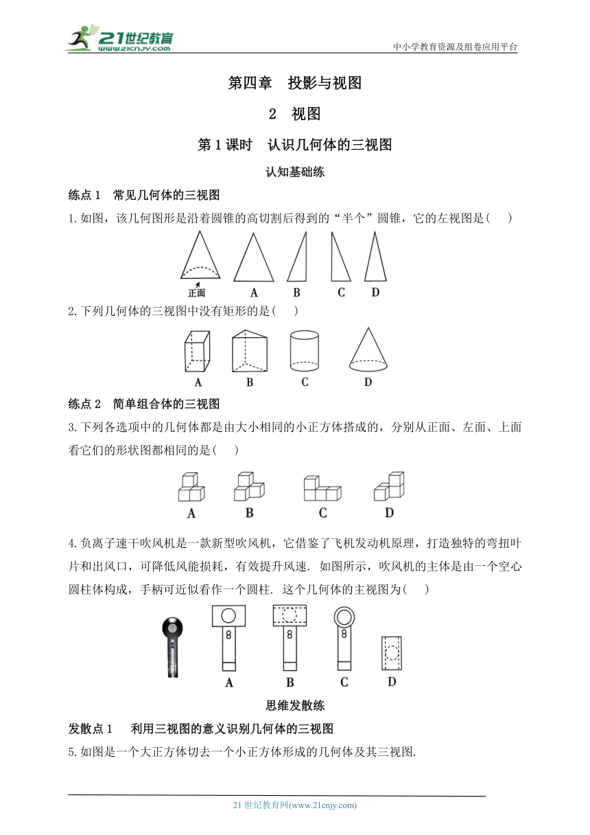 4.2视图  第1课时  认识几何体的三视图  同步练习（含答案）