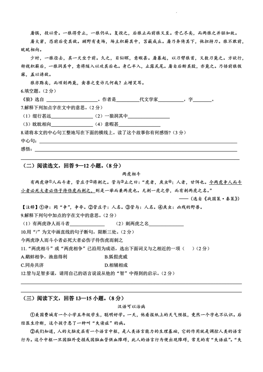 吉林省长春市榆树市校联考2023-2024学年七年级12月月考语文试题（pdf版含答案）