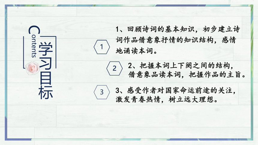 第一单元1《沁园春长沙》课件(共48张PPT)2023-2024学年统编版高中语文必修上册