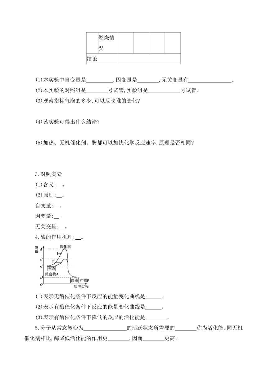 5.1.1酶的作用和本质学案（含答案）