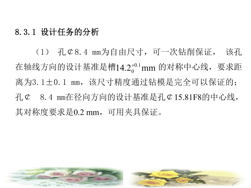 8.3 专用夹具设计实例 课件（共20张PPT）- 《机械加工技术》同步教学（西电科大·2009）