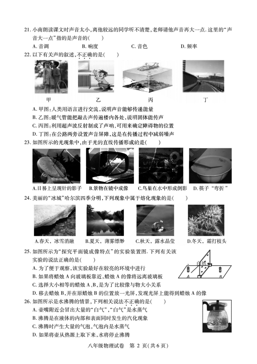 2022-2023学年黑龙江省哈尔滨市南岗区八年级上学期物理测试（PDF版 含答案）