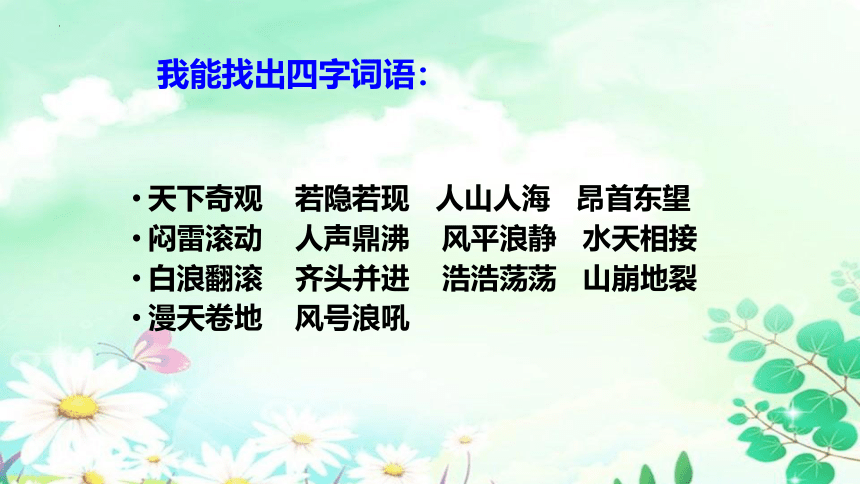 1《观潮》课件