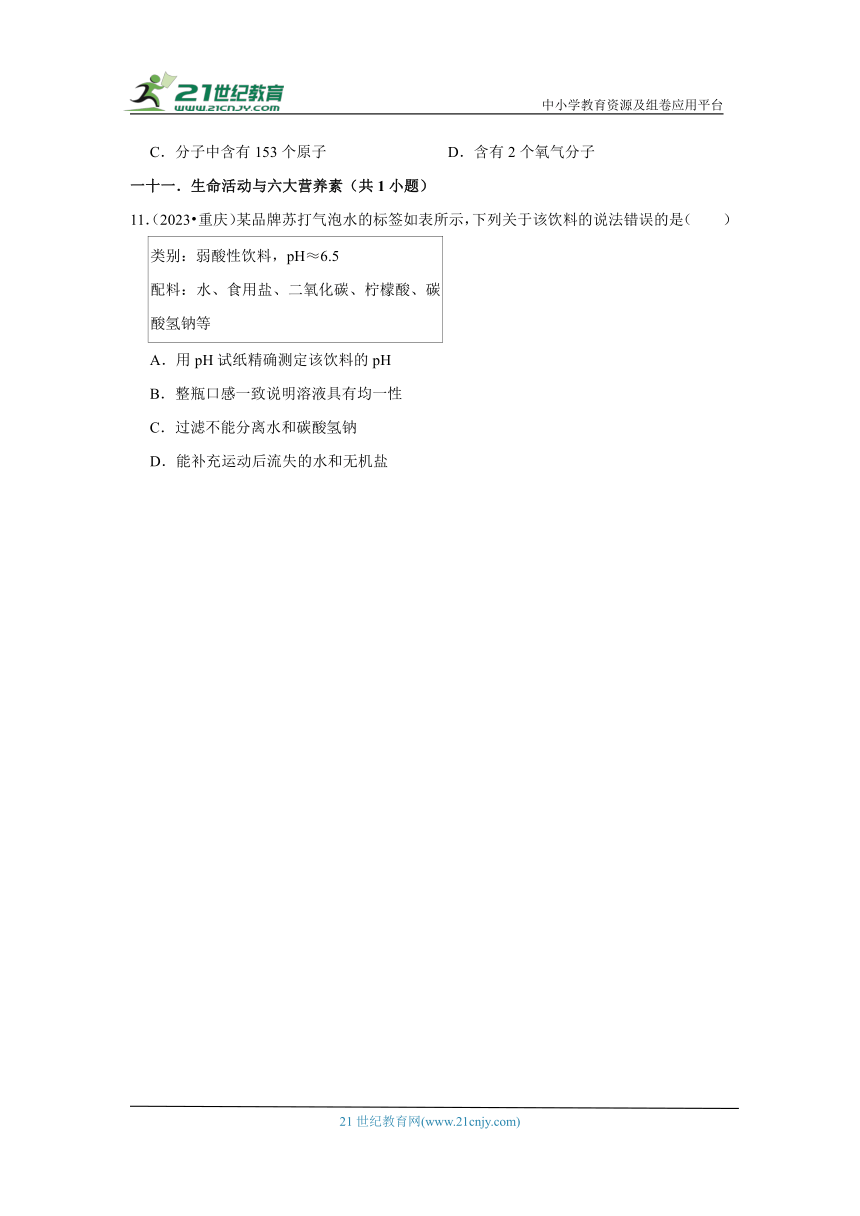 重庆市中考化学三年（2021-2023）真题分类汇编-01选择题（容易题）