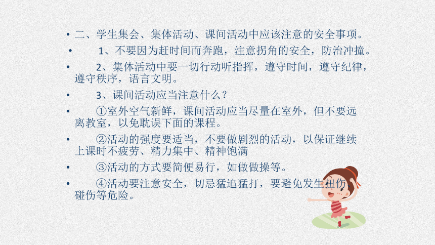 开学第一课（课件）(共28张PPT)  小学生主题班会通用版