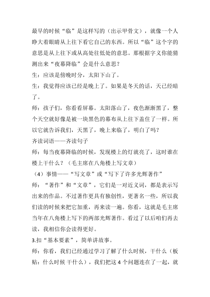 15 八角楼上 教学设计