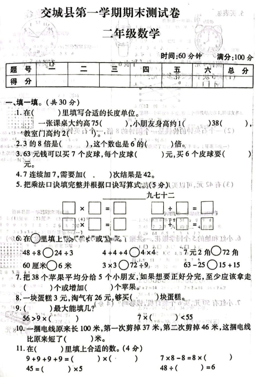 山西省吕梁市交城县2020-2021学年二年级上学期期末数学试题（图片版，含答案）