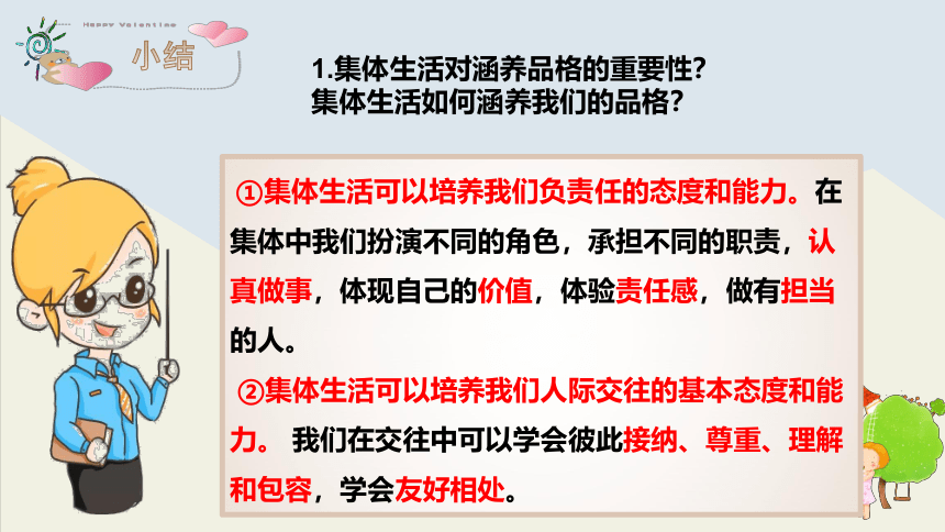 6.2集体生活成就我课件(共30张PPT)-2023-2024学年统编版道德与法治七年级下册