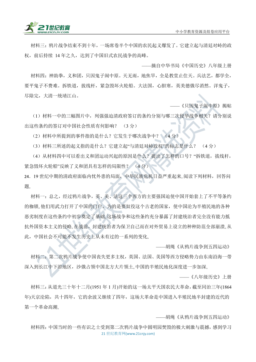 八年级历史上册 第二单元综合复习与检测试题（含答案解析）