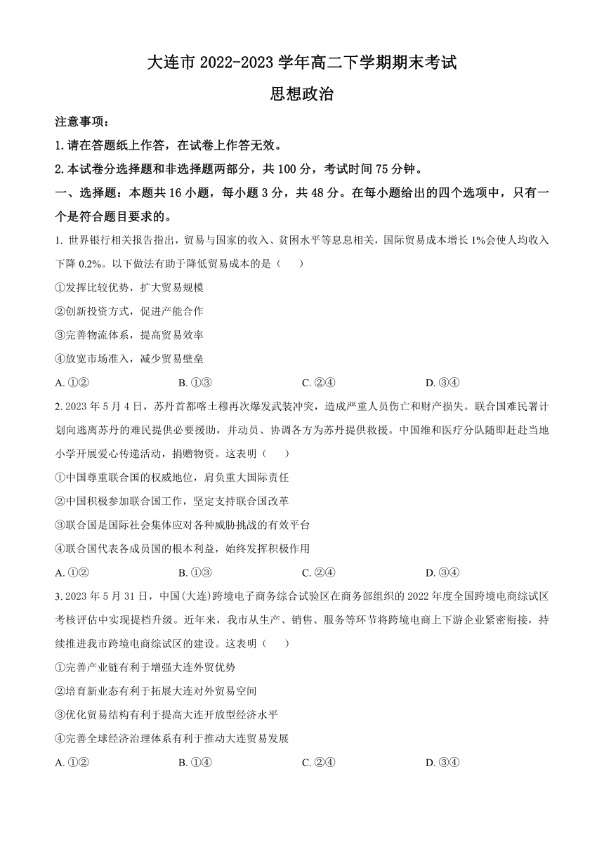 辽宁省大连市2022-2023学年高二下学期期末考试思想政治试题（解析版）