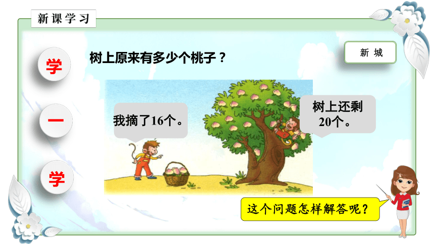 小学数学冀教版一下5.3 两位数加整十数 课件(共19张PPT)