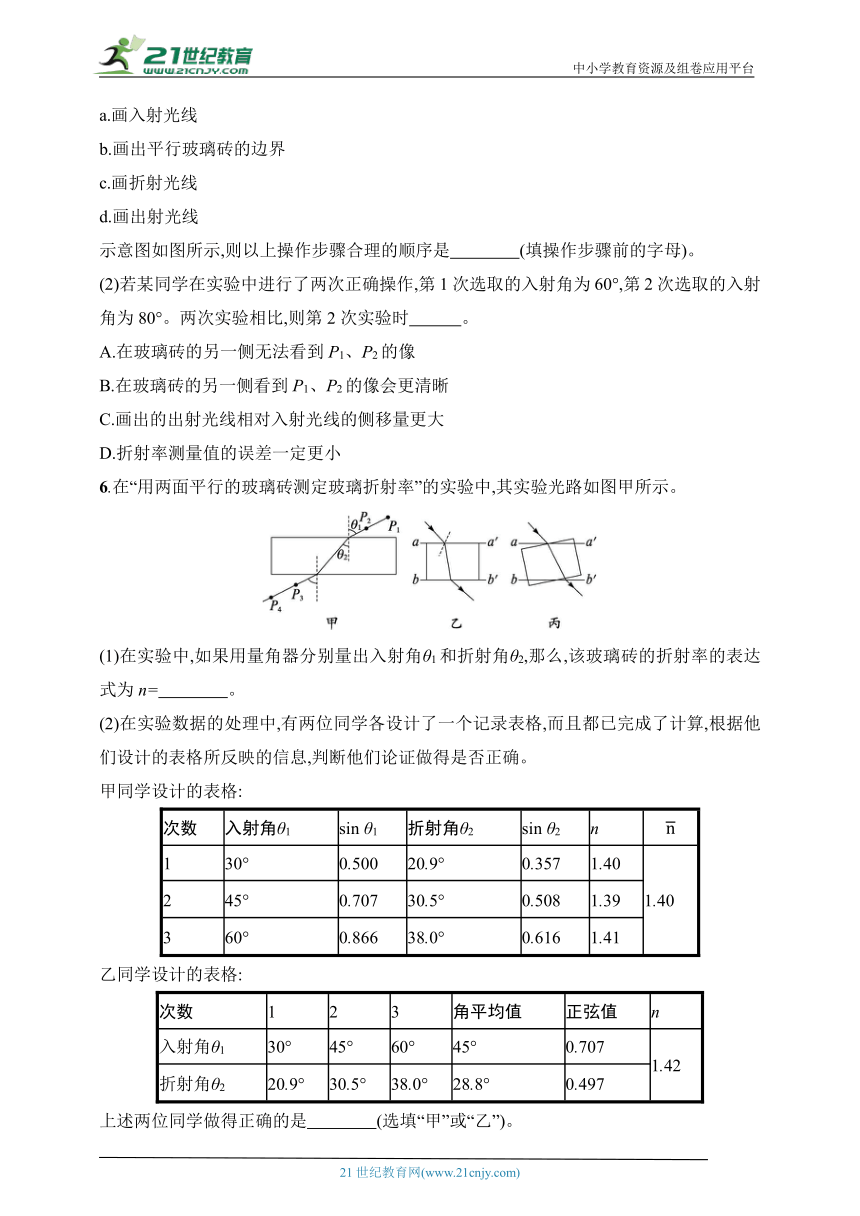 2024浙江专版新教材物理高考 基础练--实验练18　测量玻璃的折射率（有解析）