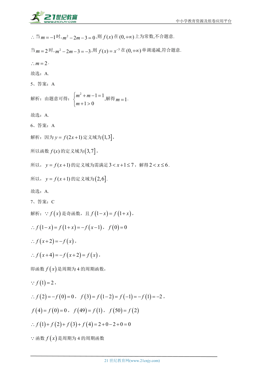 2023-2024学年人教A版（2019）必修一 第三章  函数的概念与性质 单元测试卷(含答案)