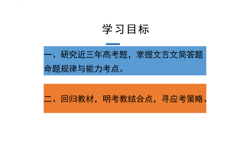 2024届高考二轮复习：文言文简答题答题方法总结课件(共26张PPT)