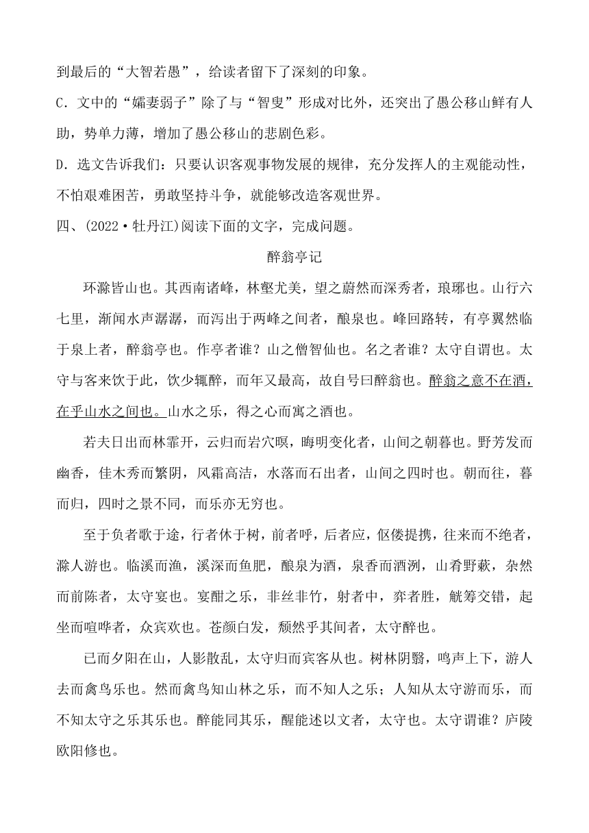 中考语文专题复习 专题十一 文言文阅读（含答案）