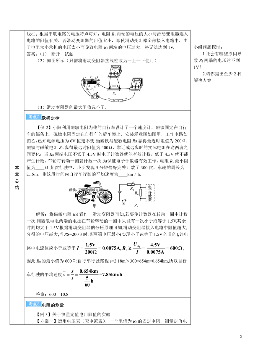 人教版物理九(上) 第17章 欧姆定律 本章复习训练（导学案）