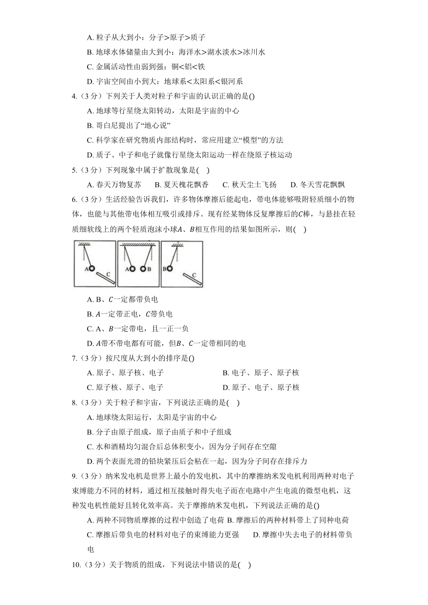 北京课改版物理九年级全册《14.2 微观世界的结构》同步练习（含解析）