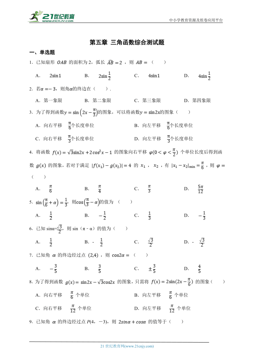 第五章 三角函数综合测试题