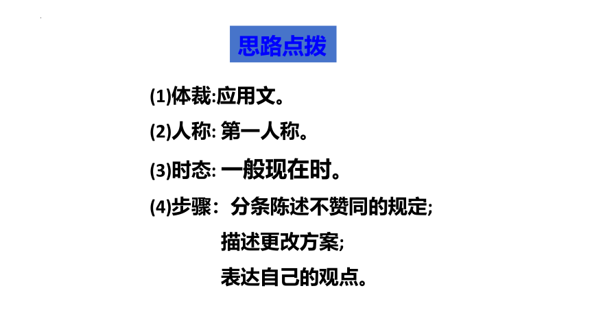 Unit7 Teenagers should be allowed to choose their own clothes Section B 3a-selfcheck课件(共16张PPT)人教版九年