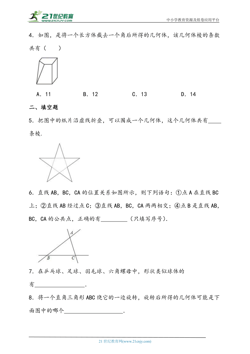 6.1 几何图形同步练习（含答案）