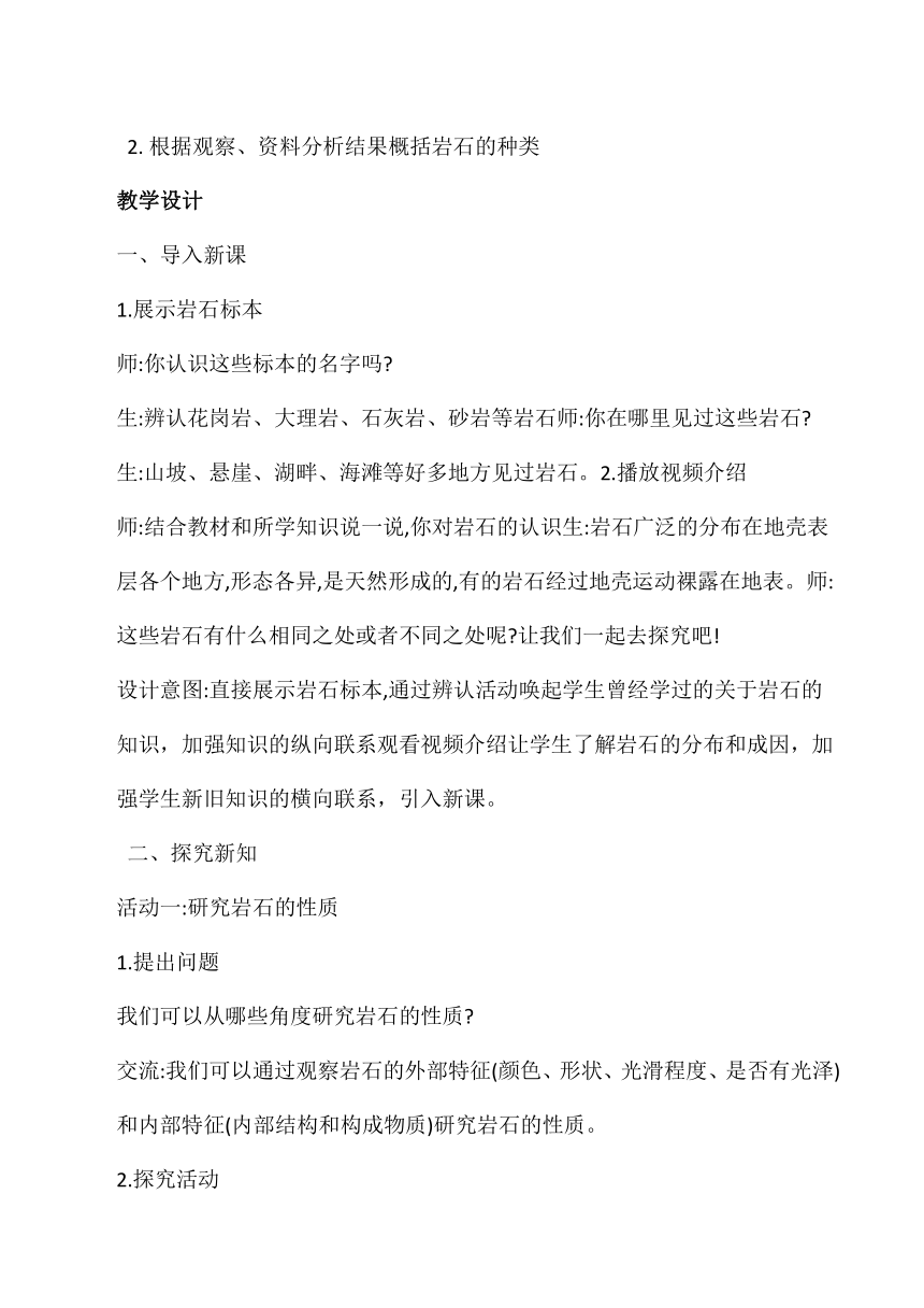 五年级科学上册（冀人版）第13课 地壳的构成（教学设计）