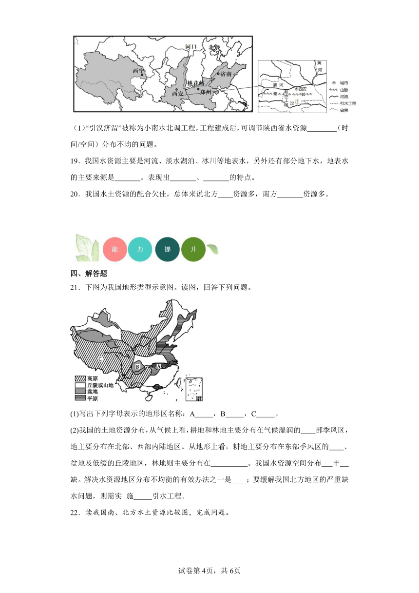 人教版地理八年级上册3.3水资源的基本特征分层练习（含答案）