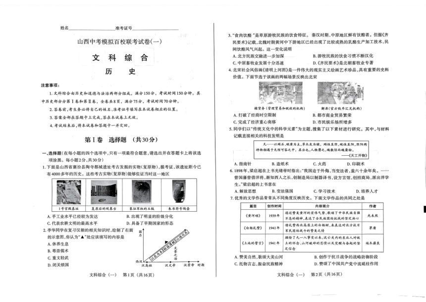 2024年山西省朔州市多校中考第一次大联考文综试卷（PDF版无答案）