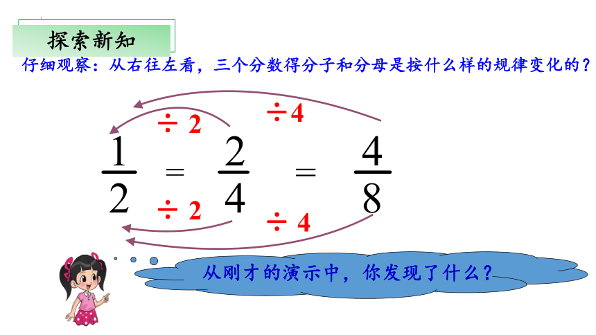 5.5《分数基本性质》教学课件(共30张PPT)五年级 数学上册 北师大版