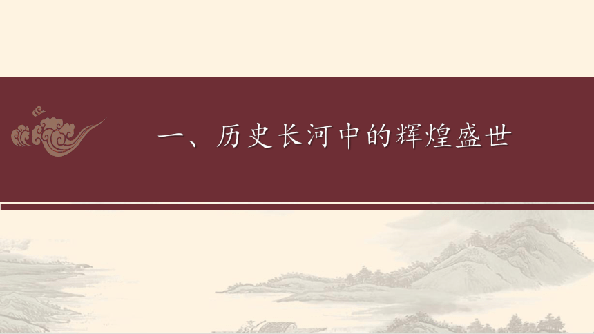 纲要上第14课 清朝前中期的鼎盛与危机 课件（18张PPT）