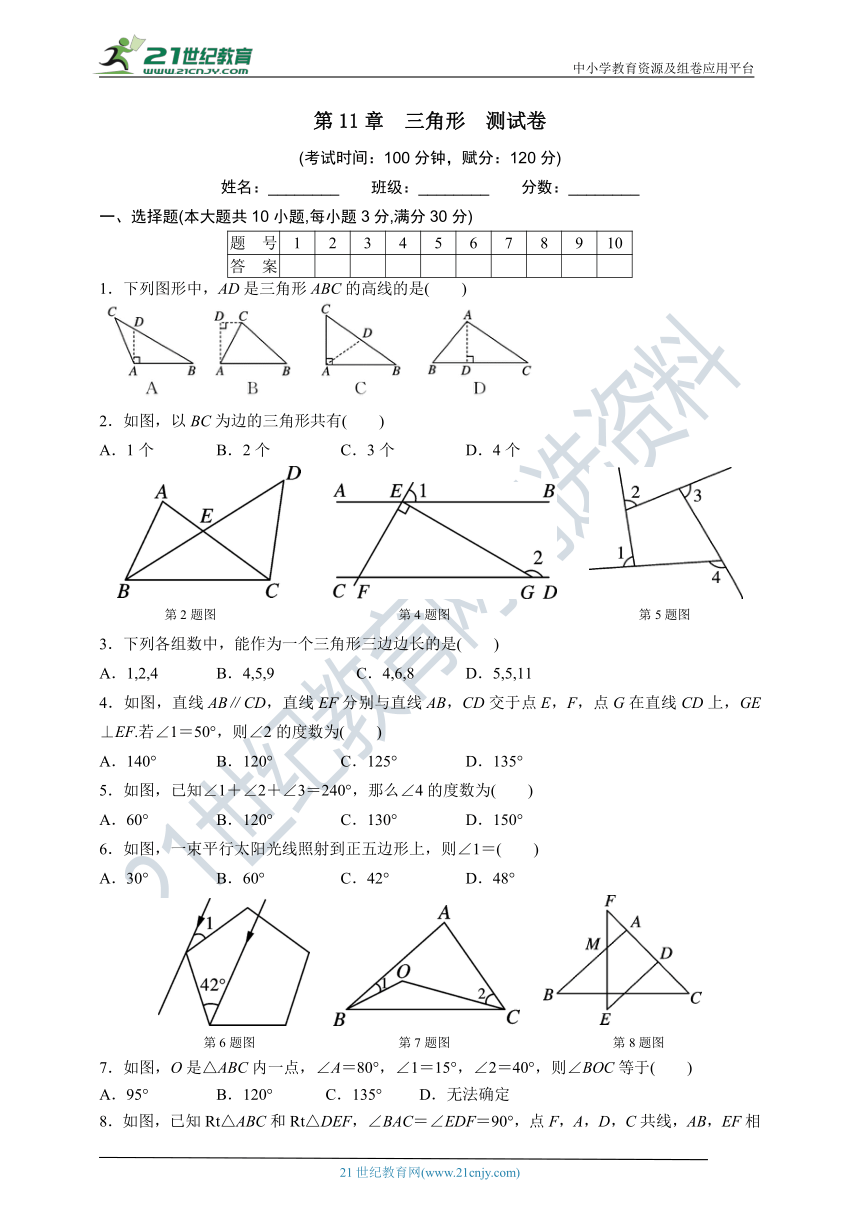 第11章 三角形单元测试卷（含答案）