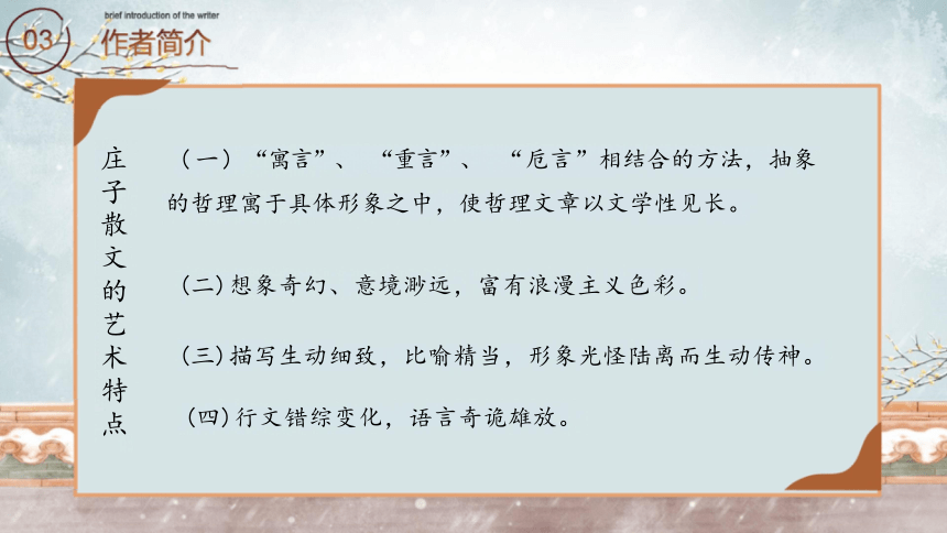 高中语文统编版选择性必修上册6.2《五石之瓠》课件（共26张ppt）