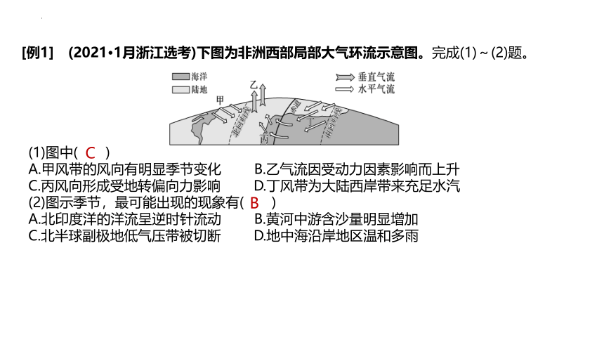 地理湘教版（2019）选择性必修1 3.2气压带、风带与气候（共42张ppt）