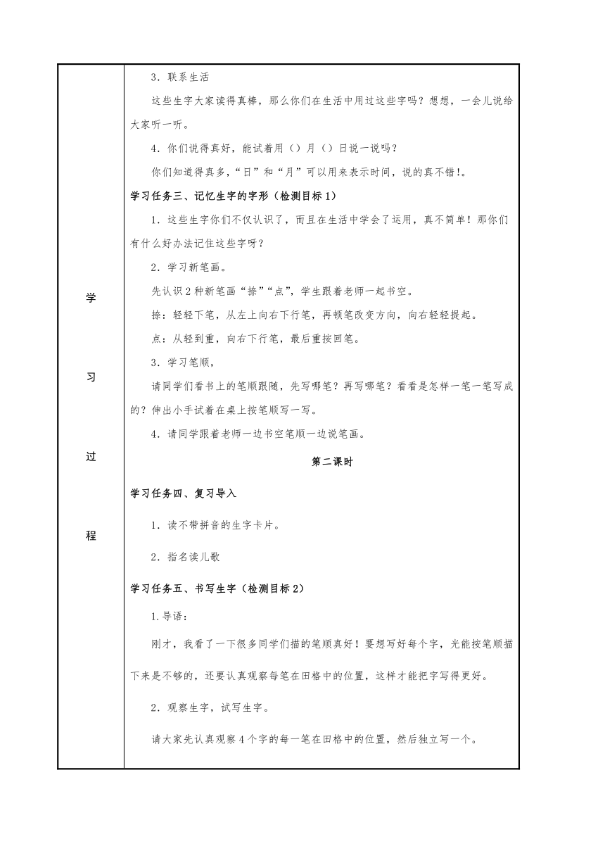 4日月水火 学历案(表格式)