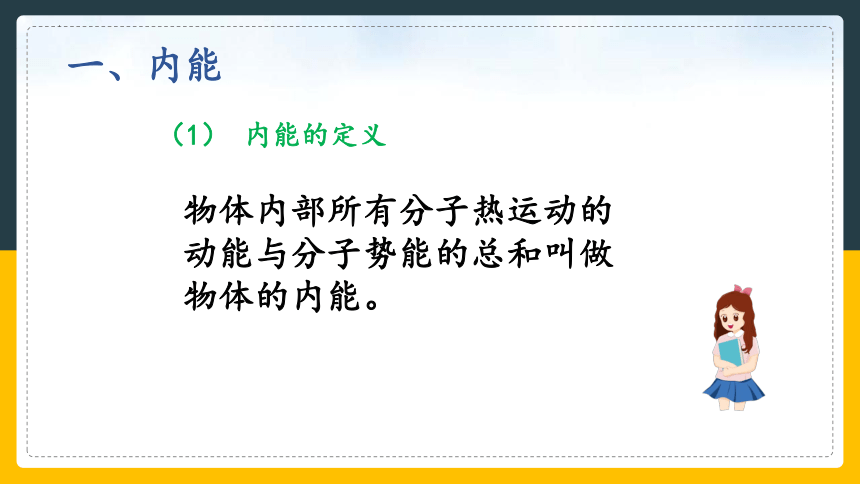 3.2 内能 课件（共20张PPT） 人教版物理九年级