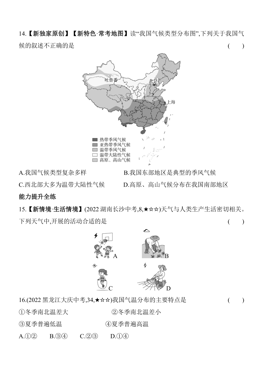 中图版（北京）地理七年级上册3.2气温、降水和气候特征素养提升练（含解析）