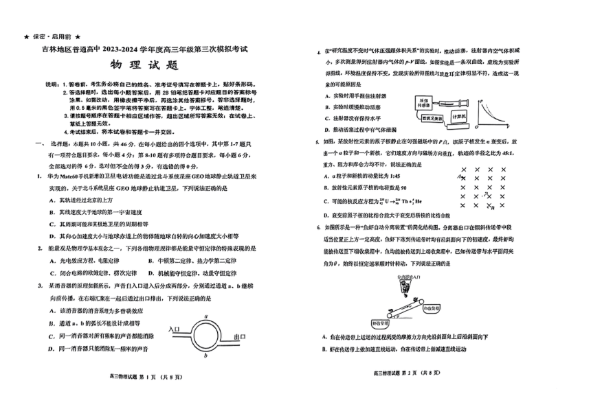 2024届吉林省高三下学期三模考试物理试题（PDF版无答案）