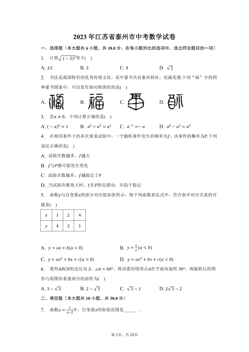 2023年江苏省泰州市数学中考试卷（含解析）