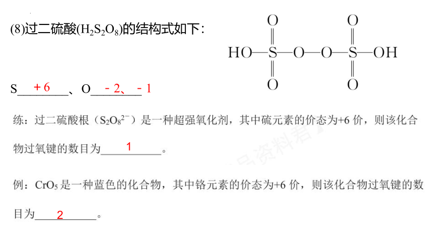 2024届高三化学一轮复习氧化还原反应的基本概念和规律课件(共45张PPT)