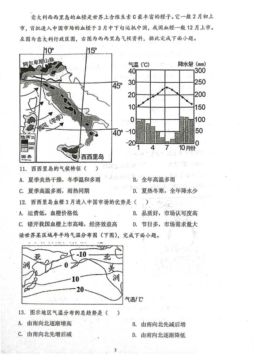 河北省沧州市青县树人学校2023-2024学年八年级上学期期中地理试题（PDF、无答案）