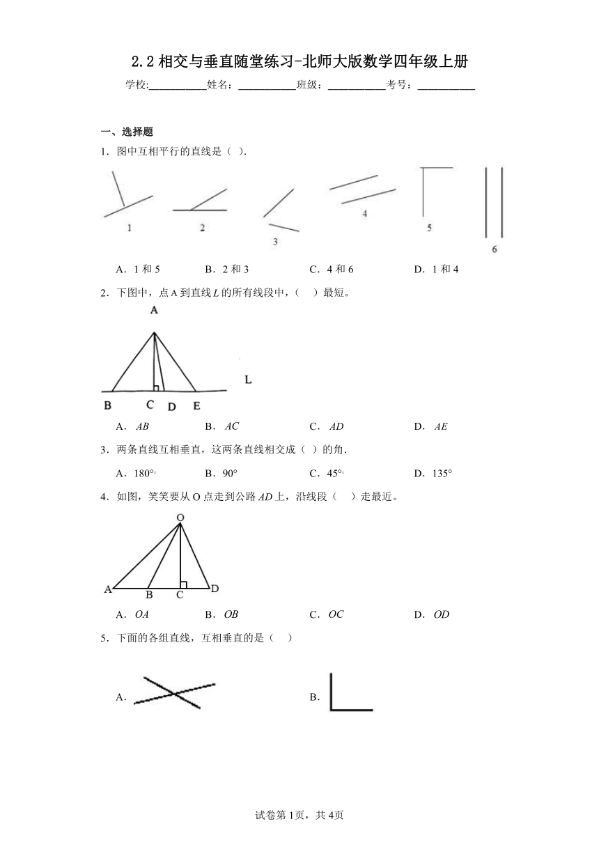 2.2相交与垂直随堂练习-北师大版数学四年级上册（含答案）