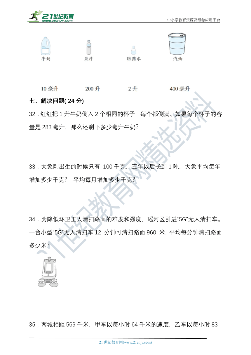 2023-2024学年度第一学期冀教版四年级数学期末检测（含答案）