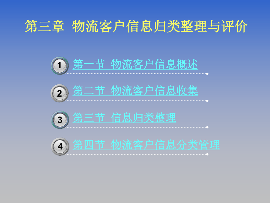 3.3   信息归类整理   课件(共21张PPT)-《物流客户服务》同步教学（北京理工大学出版社）
